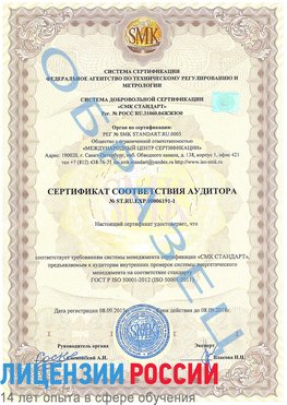 Образец сертификата соответствия аудитора №ST.RU.EXP.00006191-1 Качканар Сертификат ISO 50001